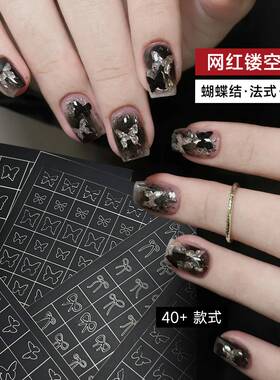 镂空法式美甲贴纸含五角星十字架