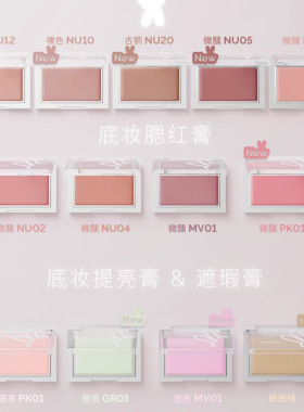 HYNTOOR黑兔底妆腮红膏细腻易推