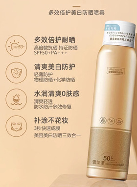 安耐晒高倍防晒喷雾防水防汗防