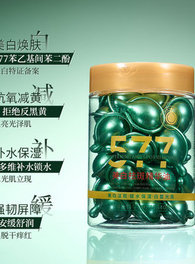 美白祛斑精华油淡斑淡黑素补水