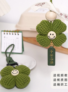 菲菲姐家四叶草手工钥匙扣礼物