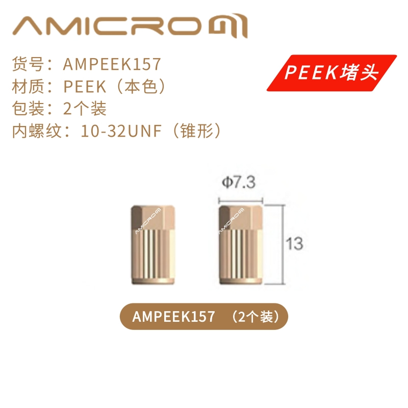 液相色谱柱堵头PEEK堵头HPLC保护柱死堵头1/16 1/8实心手拧式接头 - 图0