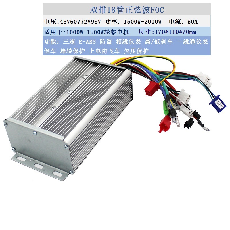 控制器正弦波无刷三模控制器36V48V60V72V500W1500W2000W智能 - 图0