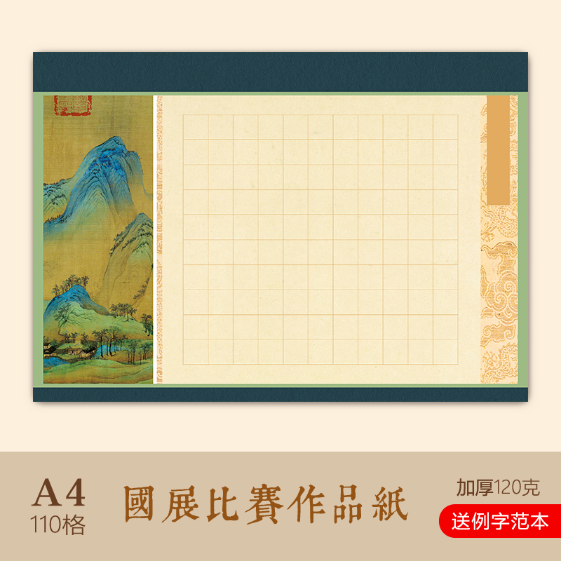 文墨苑长歌行古诗模板A4国画丹青硬笔书法作品纸方格比赛专用16k-图0