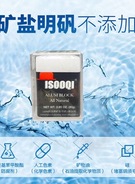 Isooqi男士明矾须后石块剃须护理止血止痒刮胡收缩毛孔须后
