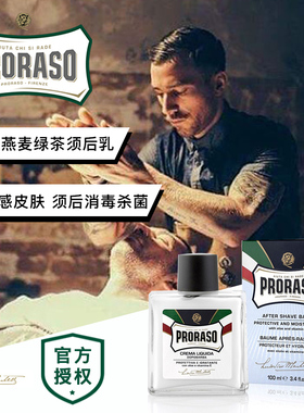 proraso意大利帕拉索100m须后乳