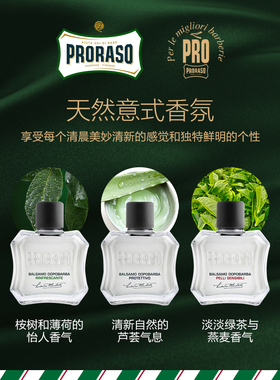 Proraso燕麦绿茶须后乳