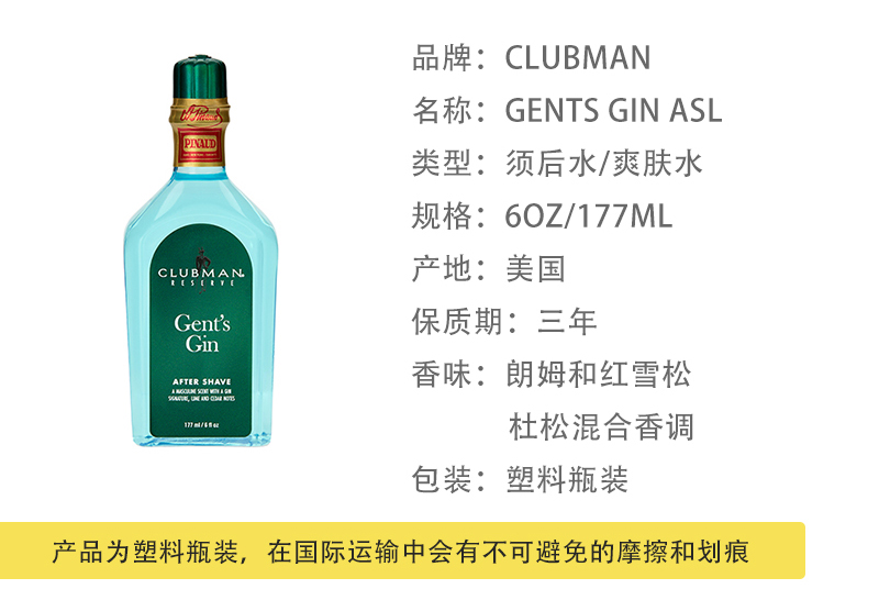 CLUBMAN克拉伯曼杜松子金酒男士刮胡子须后水/爽肤水/香水三合一 - 图0