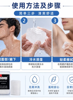 isooqi男士须后水明矾石块石棒 剃须后除菌修复止血舒缓面部肌肤