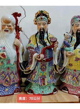 福禄寿三星景德镇陶瓷摆件工艺品