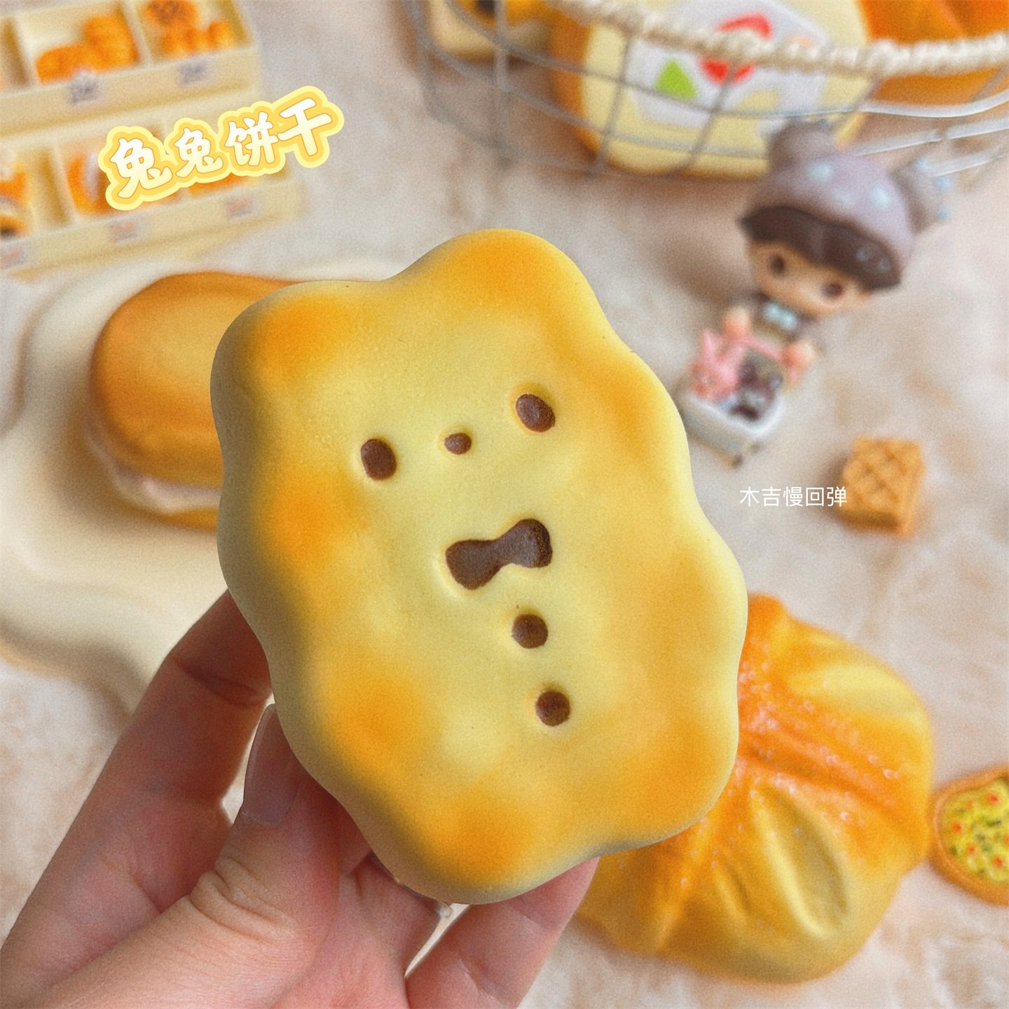 木吉慢回弹兔子饼干捏捏乐解压玩具仿真饼干可爱卡通兔子发泄玩具,淘宝优惠券,粉丝福利购,淘宝优惠卷