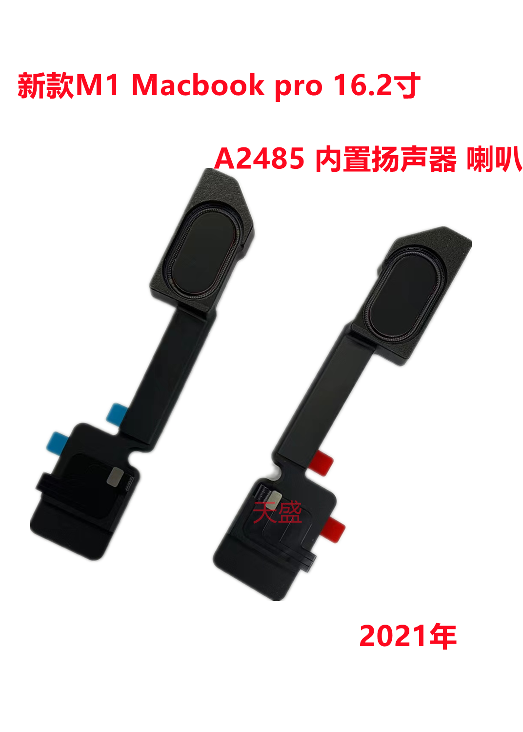 新款 苹果Macbook pro A2442 A2779 A2681 A2485 内置喇叭 扬声器 - 图0