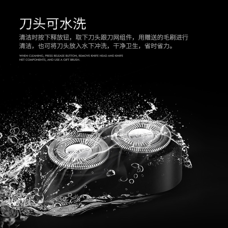 飞科剃须刀男 豪翔电器剃须刀