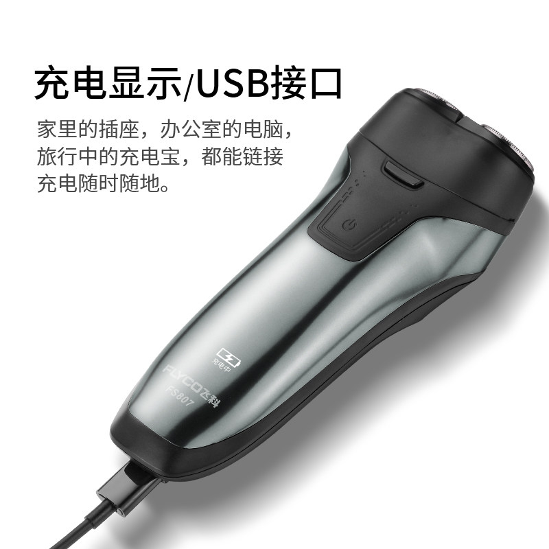  豪翔电器剃须刀