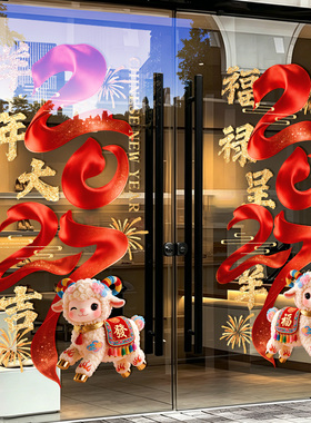 2027羊年大吉红色静电玻璃窗贴