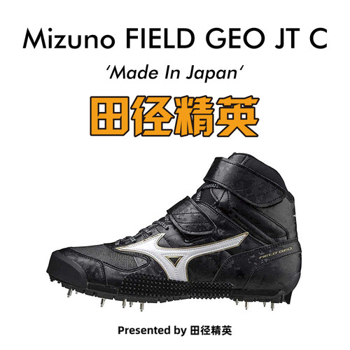 日产！田径精英现货美津浓 Mizuno JT标枪鞋标枪钉鞋-图0