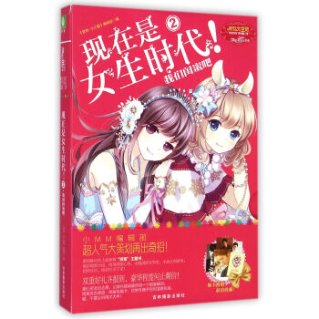 现在是女生时代1/2/3/4/5/6/7/8本套装 淑女文学馆 青春女生文学小说 浪漫励志校园 意林小淑女小小姐