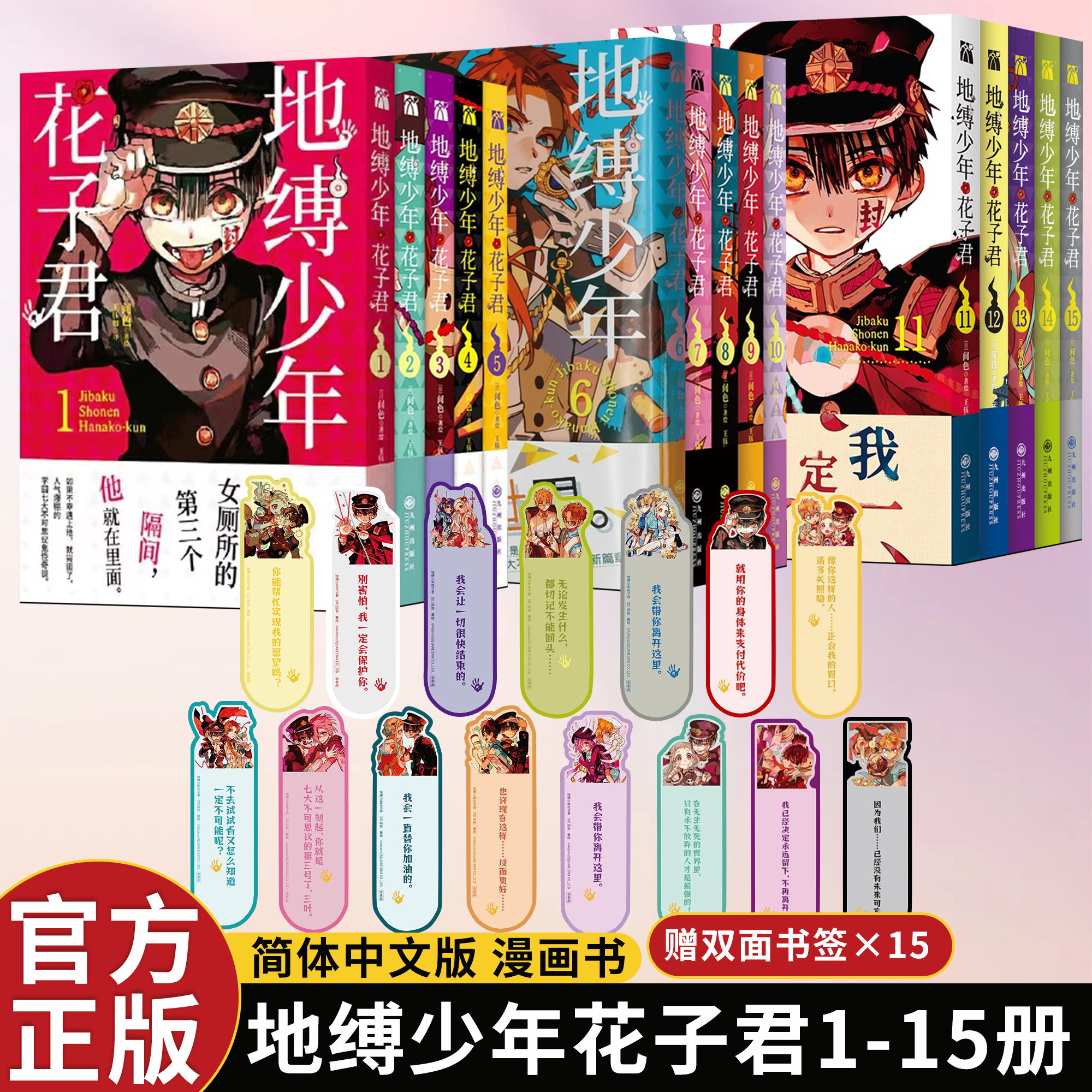 【赠店铺特典色纸+书签】现货地缚少年花子君漫画1-20全套20册+ 1-2-3-4-5-6–11-15-16-20册花子君放学后漫画书简体中文版