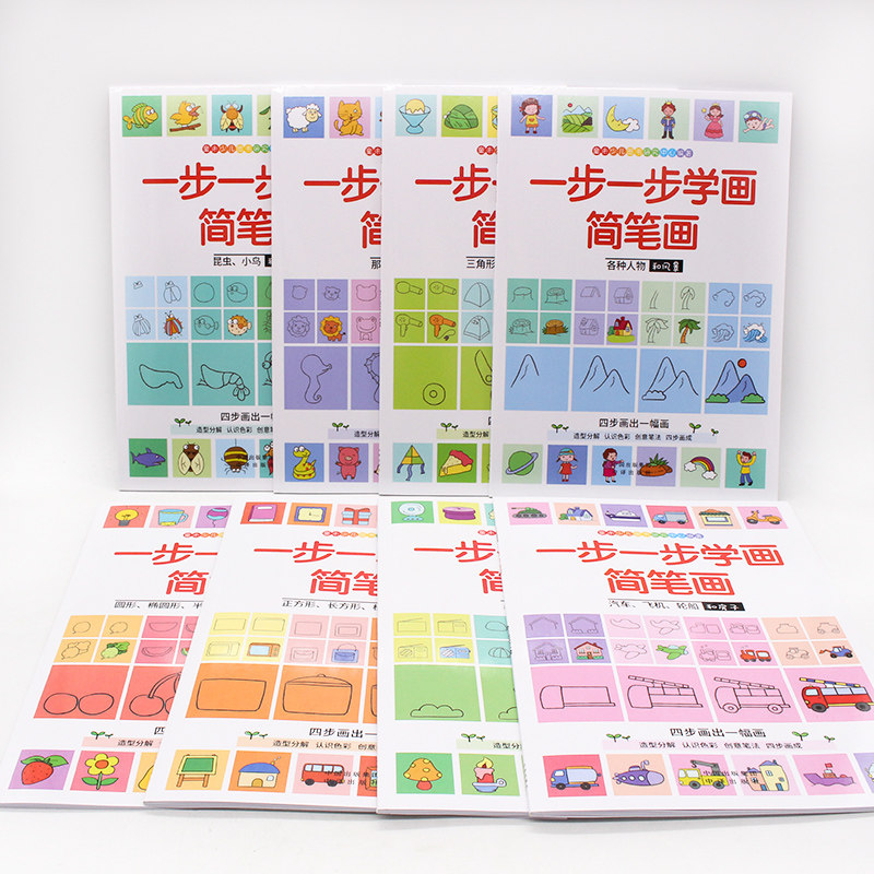 【赠36支彩色铅笔】全8册 儿童简笔画手绘本大全幼儿园教程素材入门画画启蒙临摹一步一步课程汽车人物恐龙字技法 秘密花园涂色书