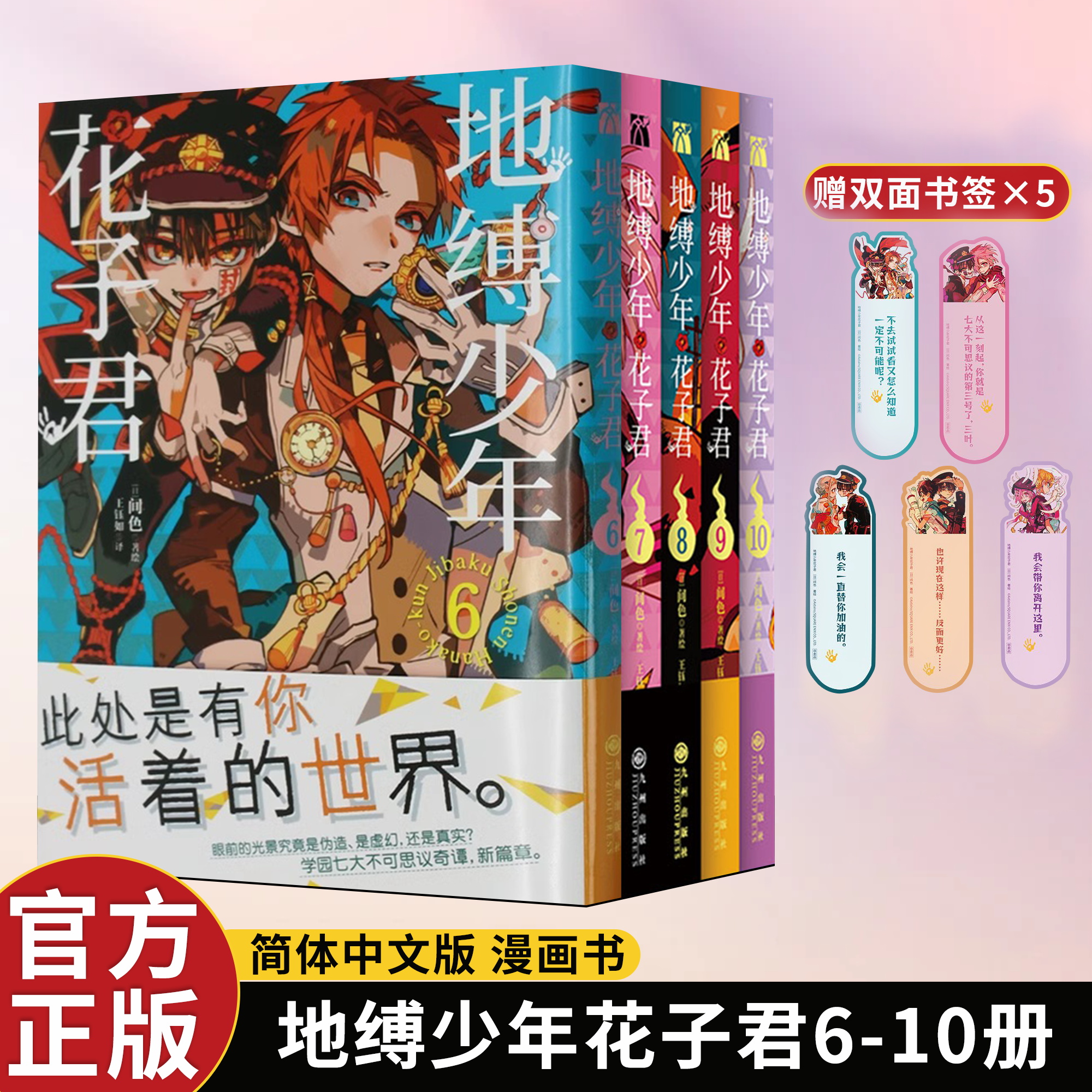 【赠店铺特典色纸+书签】现货地缚少年花子君漫画1-20全套20册+ 1-2-3-4-5-6–11-15-16-20册花子君放学后漫画书简体中文版
