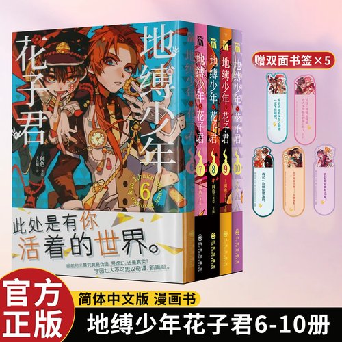 【赠店铺特典色纸+书签】现货地缚少年花子君漫画1-20全套20册+ 1-2-3-4-5-6--11-15-16-20+21+22册花子君放学后漫画书简体中文版 - 图2