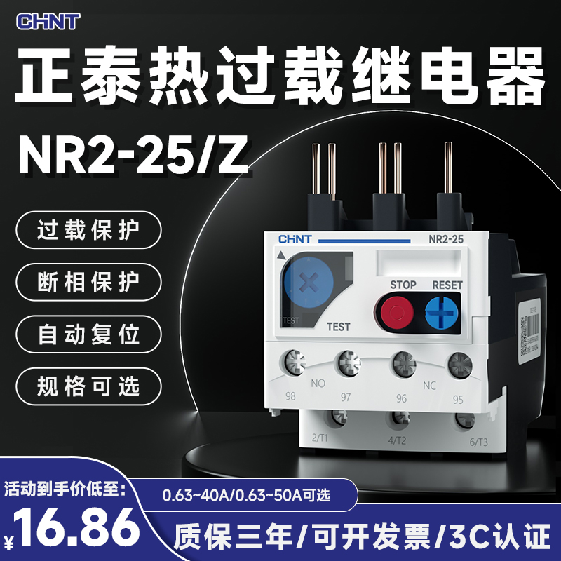 正泰热过载继电器NR2-25/Z热继电器NXR-25/Z电机保护开关0.63~50A - 图1