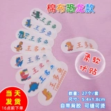 Водонепроницаемая детская именная наклейка для детского сада, форма, с вышивкой