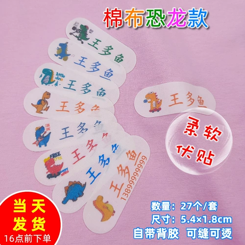 Водонепроницаемая детская именная наклейка для детского сада, форма, с вышивкой