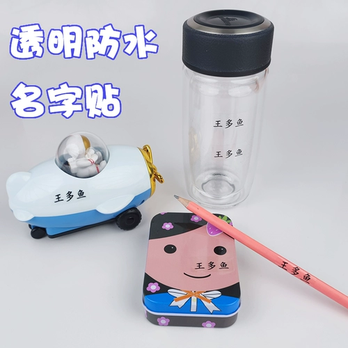 Детская именная наклейка для детского сада для школьников, водонепроницаемая прозрачная водонепроницаемая наклейка со стаканом