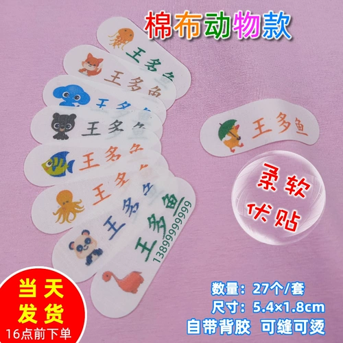 Водонепроницаемая детская именная наклейка для детского сада, форма, с вышивкой