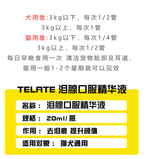 （120ML)包邮台湾TELATE比熊狗狗去泪痕口服精华液猫咪泰迪止流泪 - 图1