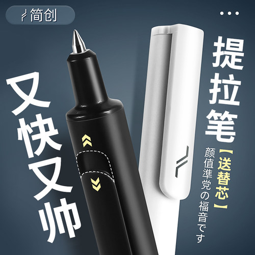 简创提拉笔黑科技ST笔头中性笔0.5速干黑色刷题笔高颜值考试学生用自动水笔初中生网红ins签字文具专用按动式-图0