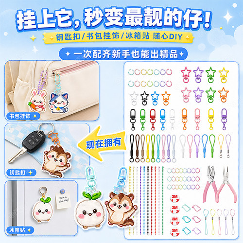 拼豆专用挂件成品环扣配件钥匙挂扣打孔器手工diy材料开口圈工具 - 图2