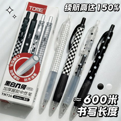 TOME图米几何波点中性笔按动刷题笔学生专用速干顺滑黑笔高颜值ins风水笔碳素圆珠笔2026热销官方旗舰店正品 - 图0