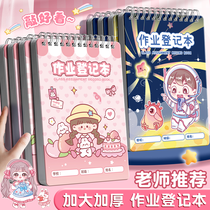 家庭作业登记本小学生记作业线圈本儿童卡通可爱抄作业本一年级活页笔记日记本迷你小本子记录手账本开学文具