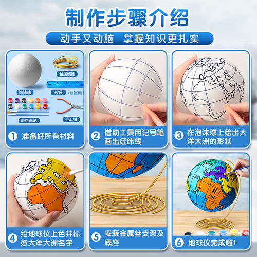 地球仪手工diy制作材料包初中生专用学生大号特大号3d立体悬浮套装自制空白泡沫圆球模型地理手绘简易半成品 - 图1