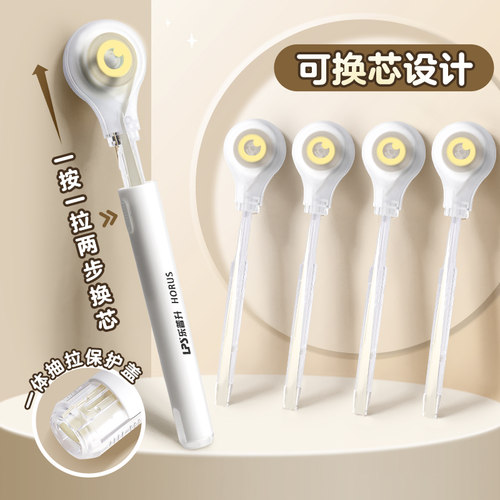 乐普升隐形修正带笔式小学生专用涂改带无痕去字高中生初中生米黄色改正带替换芯女生高颜值ins风三年级修改 - 图2