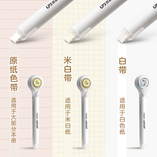 乐普升隐形修正带笔式小学生专用涂改带无痕去字高中生初中生米黄色改正带替换芯女生高颜值ins风三年级修改 - 图3