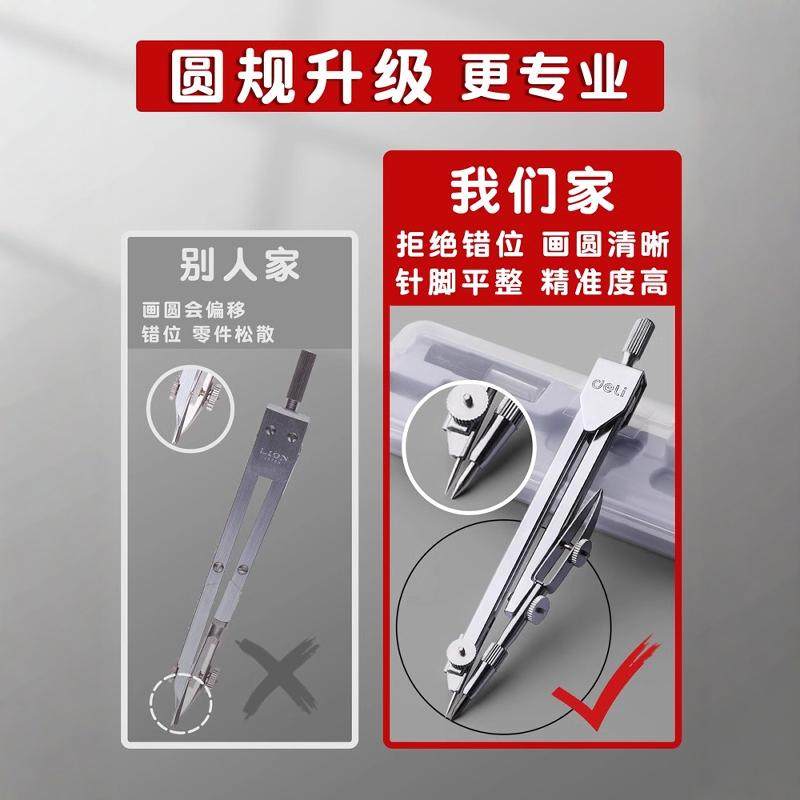 得力金属圆规小学生专用初中生六年级不锈钢儿童专业考试高中尺子2b教师用套尺套装替换笔芯制图工程绘图工具,淘宝优惠券,粉丝福利购,淘宝优惠卷