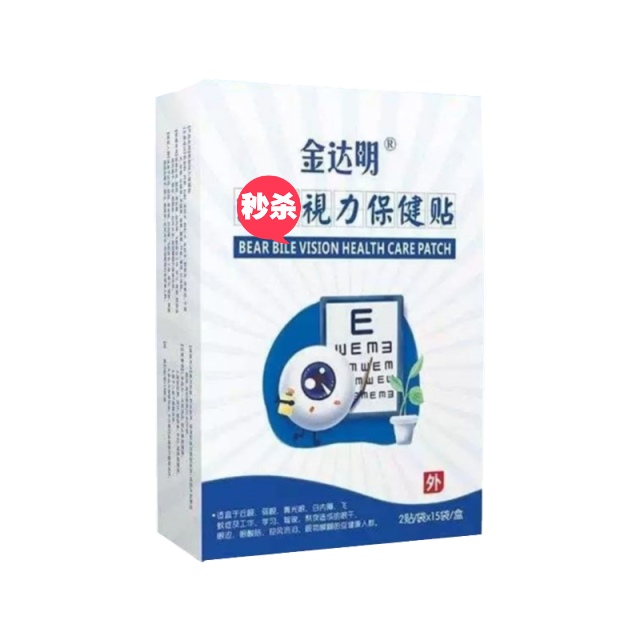 金达明眼贴视力保健贴买1发2每盒30贴护眼近视眼圈晕花模糊飞蚊