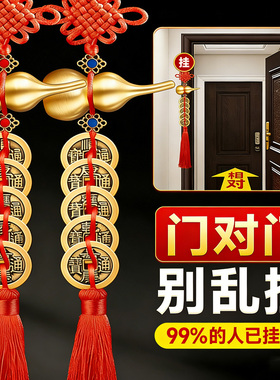 五帝钱门对门纯铜葫芦挂件真品铜钱串大门口压门槛厕所中国吉祥结