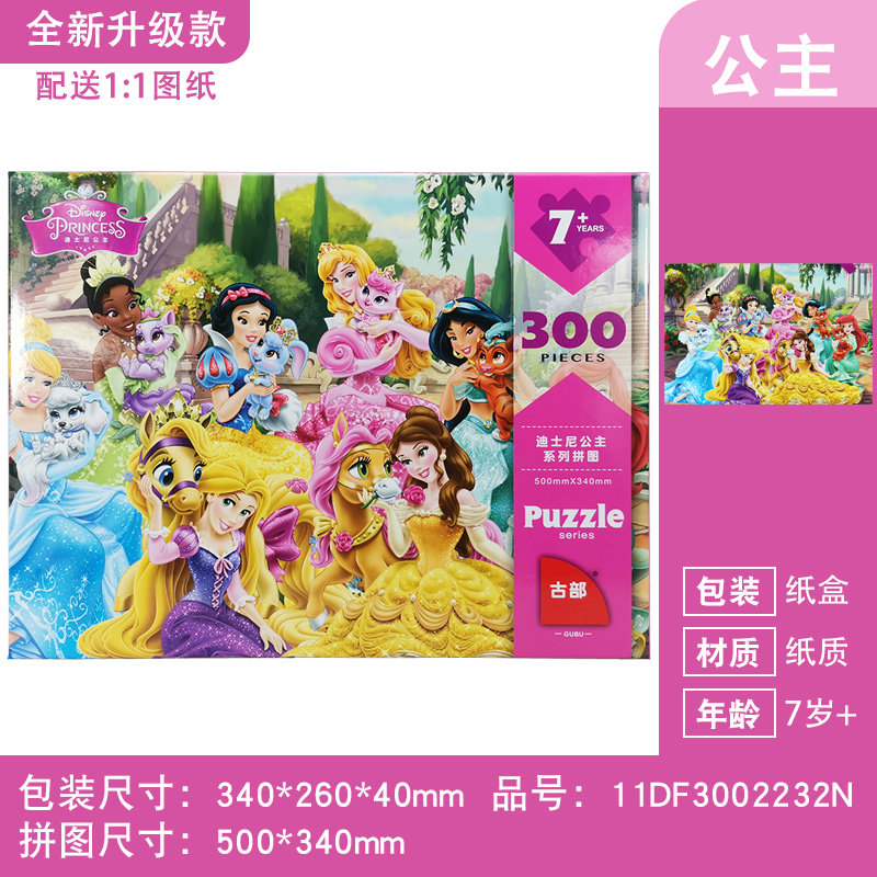 古部新款儿童益智拼图公主宝宝玩具 轻松母婴拼图/拼板
