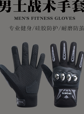 男士秋冬骑行战术盔甲全指手套