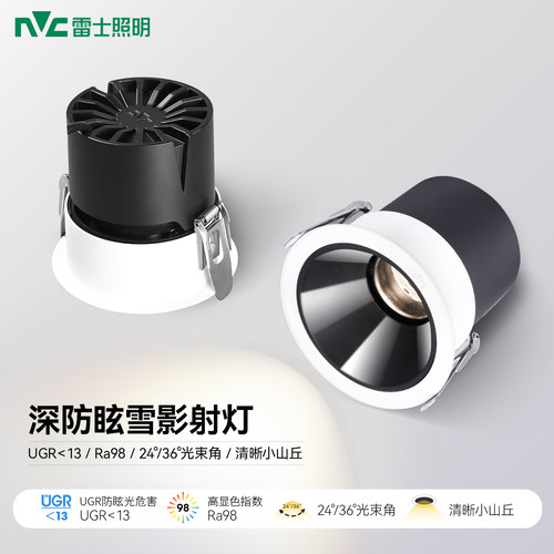 雷士照明射灯嵌入式防眩护眼全光谱36°小山丘筒射灯无副光斑雪影 - 图0