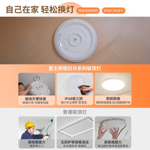 雷士照明小白灯圆形吸顶灯护眼客厅卧室灯2026新款房间灯阳台灯 - 图3