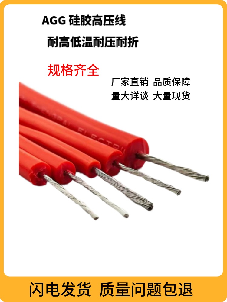 镀锡铜芯国标电线电缆AGG15KV1平方硅橡胶耐高温直流高压线耐油线