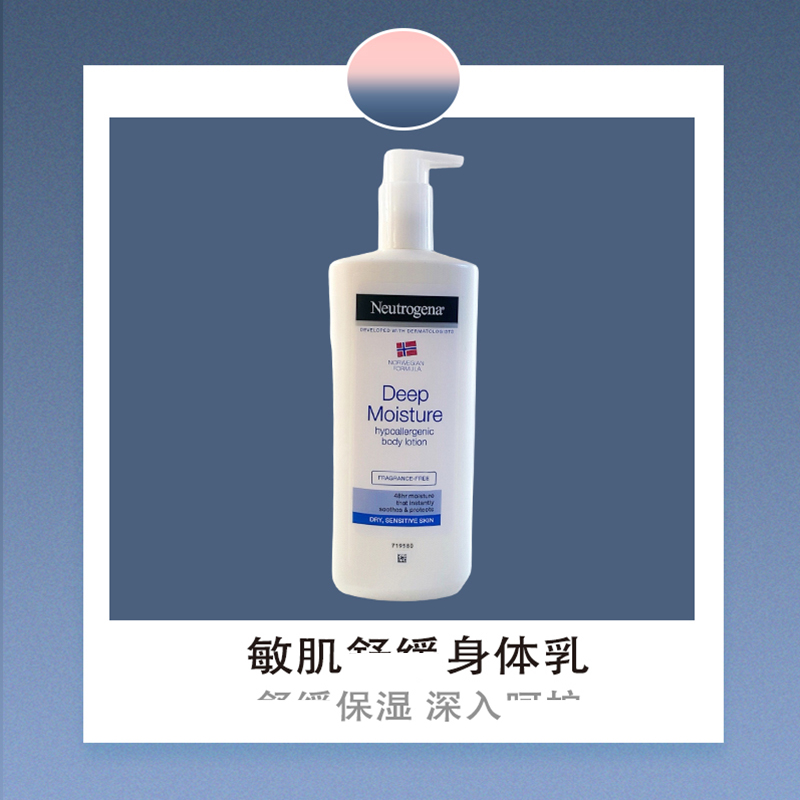 保税发！Neutrogena露得清身体乳润肤乳滋润滋润保湿400ml