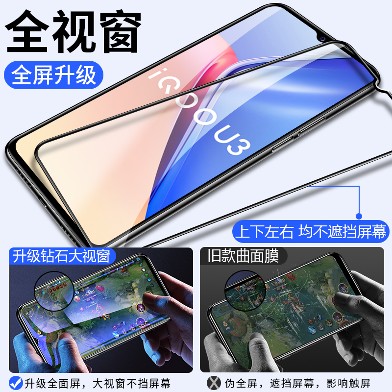 适用于vivoiqoou3钢化膜iqoo全屏覆盖u3手机膜vivo抗蓝光无白边iqoou3防摔防爆iq00u全包ipoou保护贴膜-图0