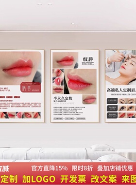 美容院装饰画纹绣广告图半定妆眉眼唇医美皮肤管理工作室挂画