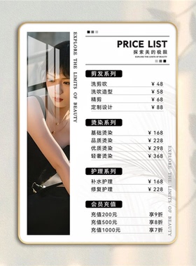 理发店价目表定制发廊美发店价格表网红款剪发烫染造型价格表